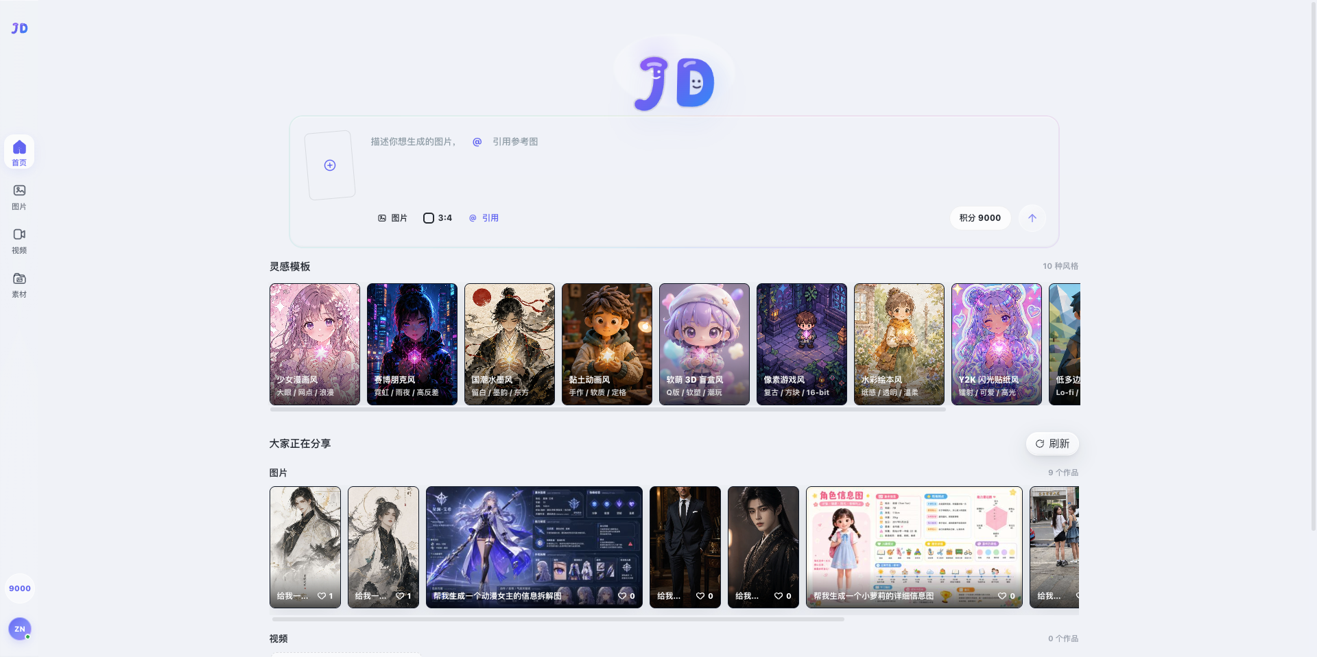 JianDou 当前 AI 生成工作台，包含提示词输入、灵感模板与社区作品